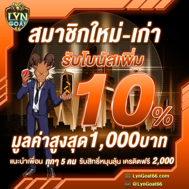 โปรโมชั่น
