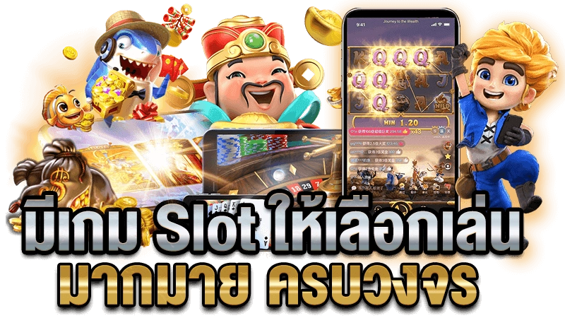 รวมเกมสล็อตแตกง่าย