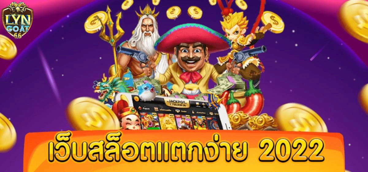 ศูนย์รวมเกมส์สล็อตโบนัสแตกกระจาย