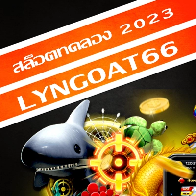 สล็อตทดลอง 2023