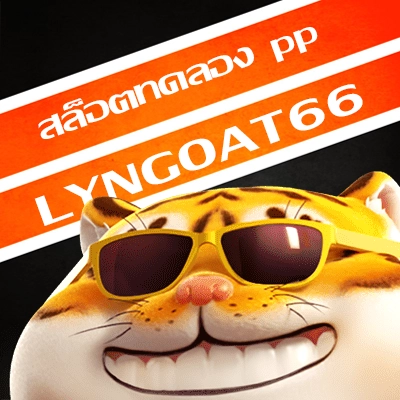 สล็อตทดลอง pp