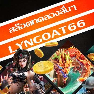 สล็อตทดลองลื่นๆ