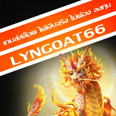 เกมส์สล็อต ได้เงินจริง ไม่ต้อง ลงทุน