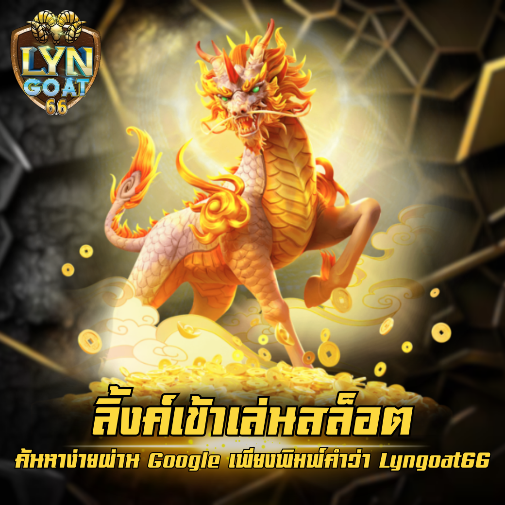 ลิ้งค์เข้าเล่นสล็อต