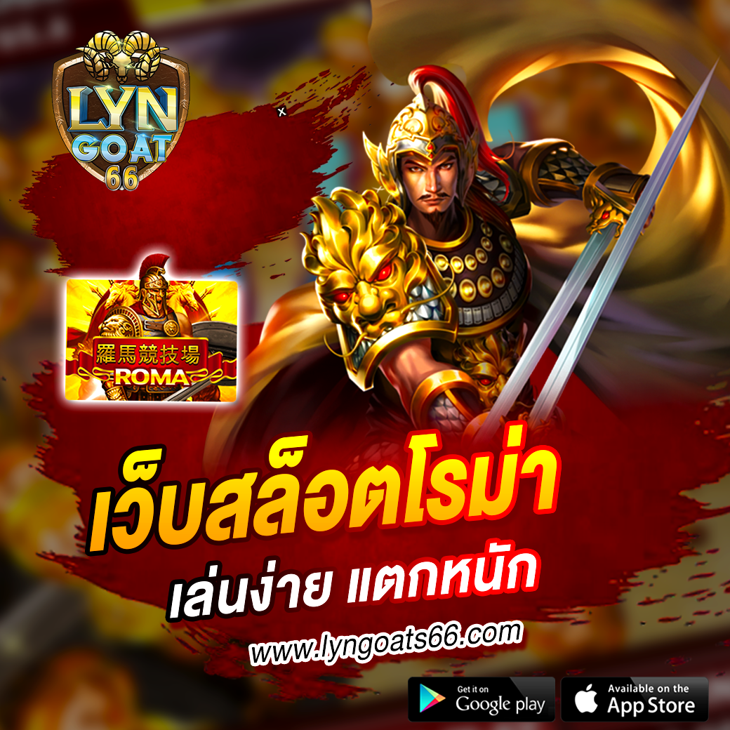 สล็อตโรม่า