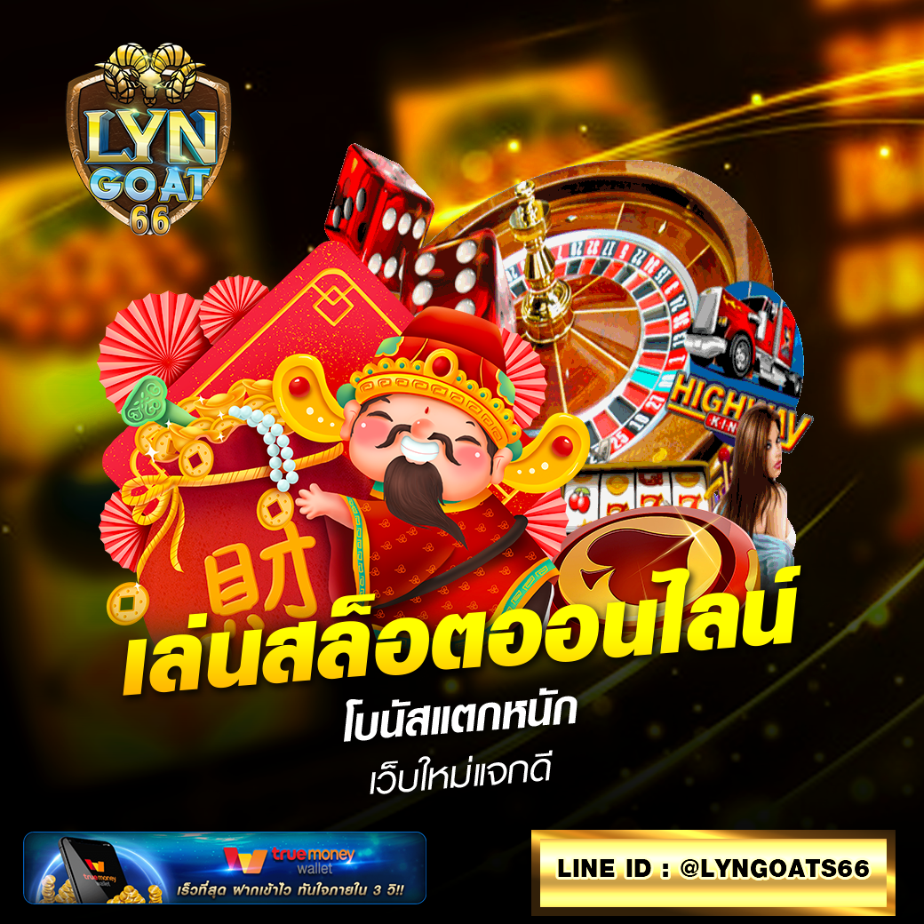 เกมส์สล็อตออนไลน์