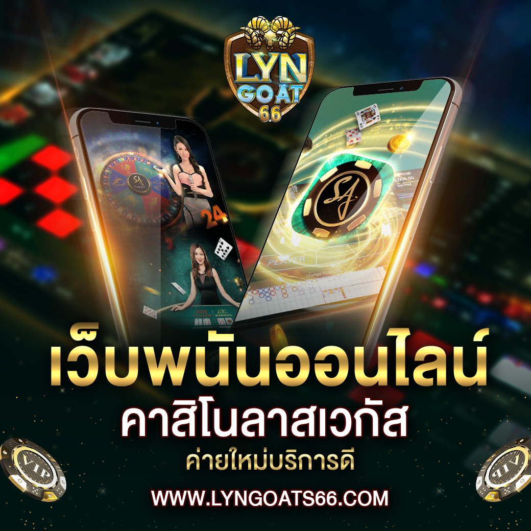 คาสิโนลาสเวกัส