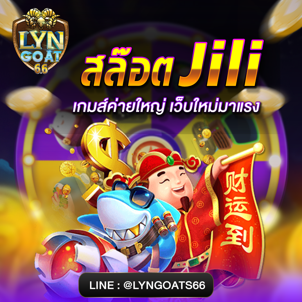 สล็อตJili