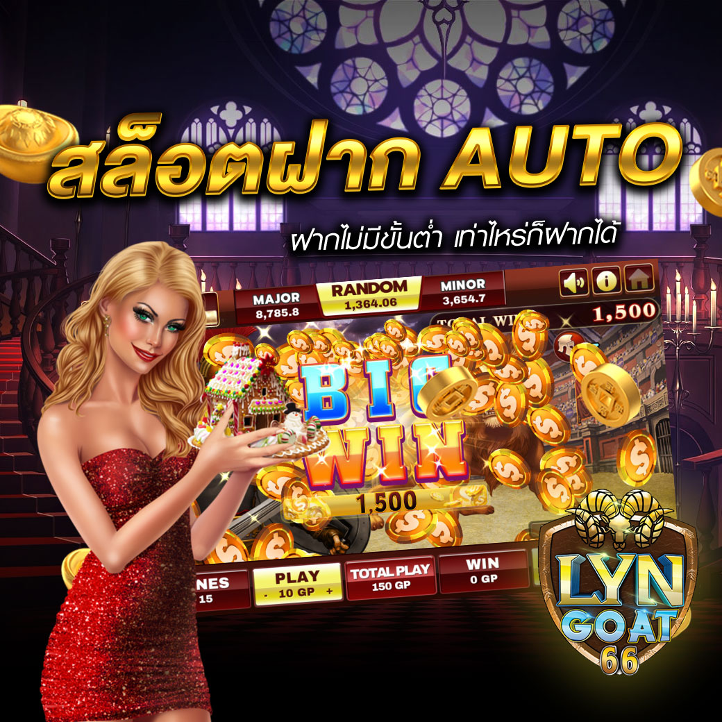 สล็อตฝากออโต้