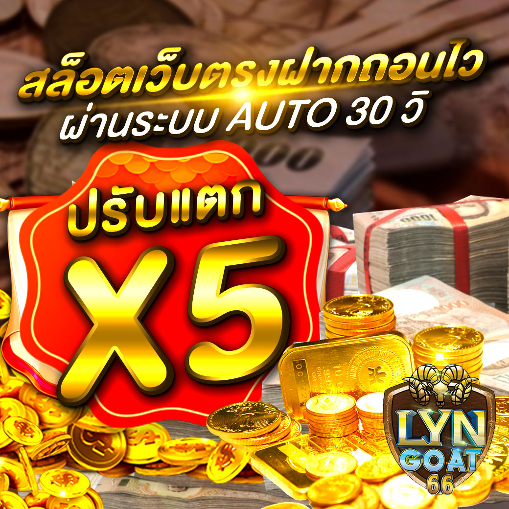 สล็อตเว็บตรงฝากถอนไว