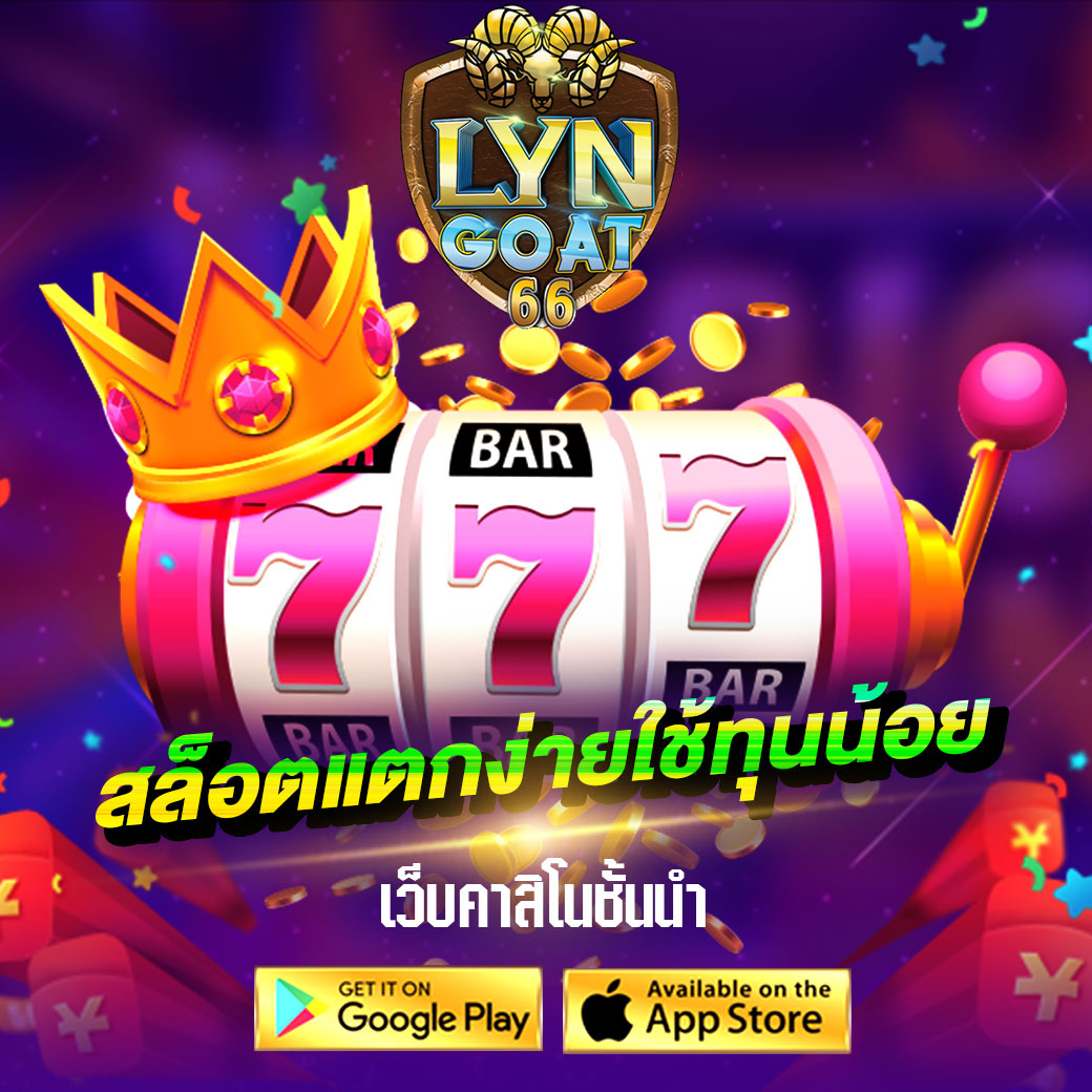 สล็อตแตกง่ายใช้ทุนน้อย