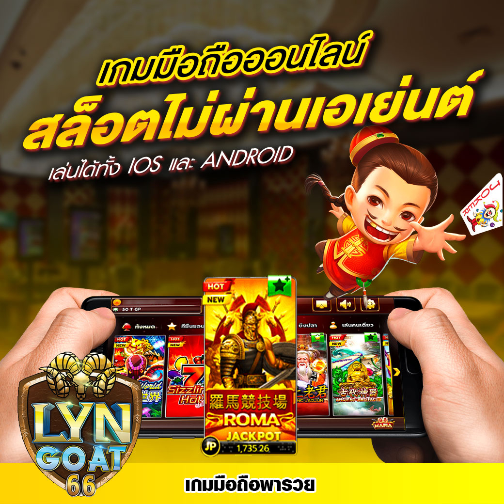 สล็อตไม่ผ่านเอเย่นต์
