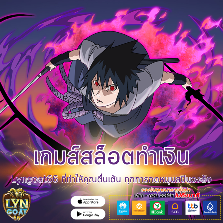 เกมส์สล็อตทำเงิน