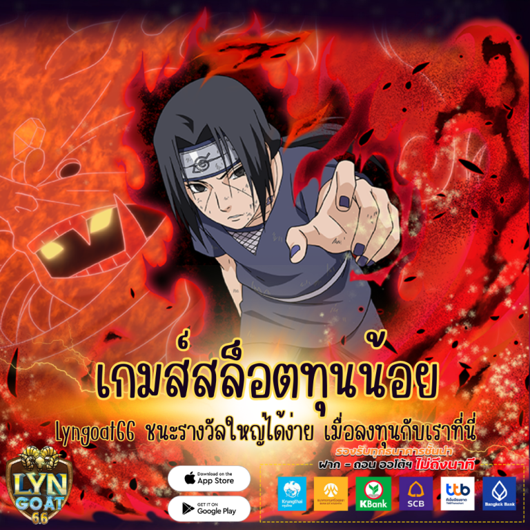 เกมส์สล็อตทุนน้อย