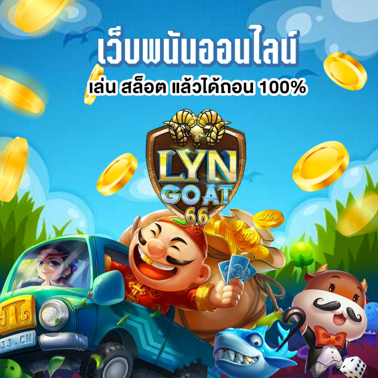 เว็บพนันออนไลน์