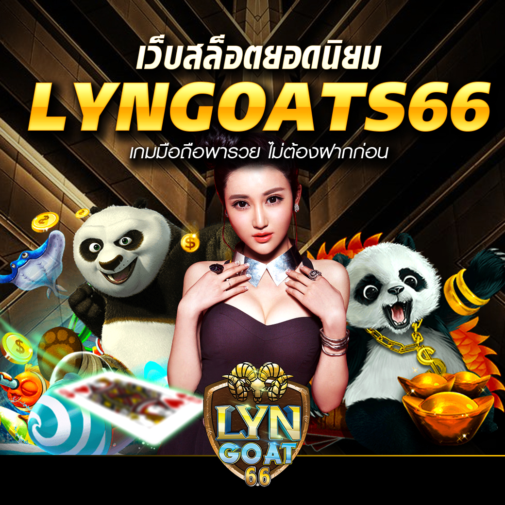 เว็สล็อตยอดนิยม