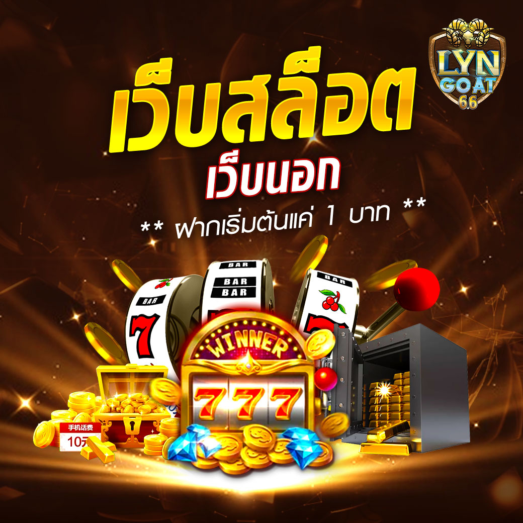 เว็บสล็อตเว็บนอก