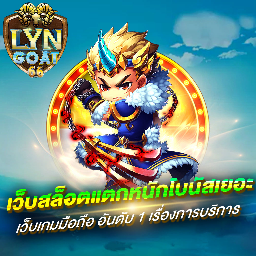 สล็อตแตกหนักโบนัสเยอะ
