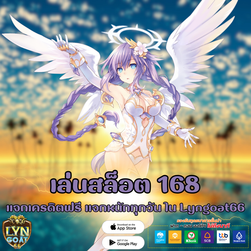 เล่นสล็อต 168