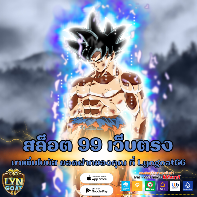 สล็อต 99 เว็บตรง