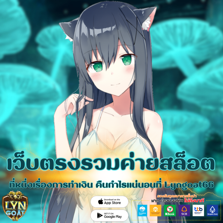 เว็บตรงรวมค่ายสล็อต
