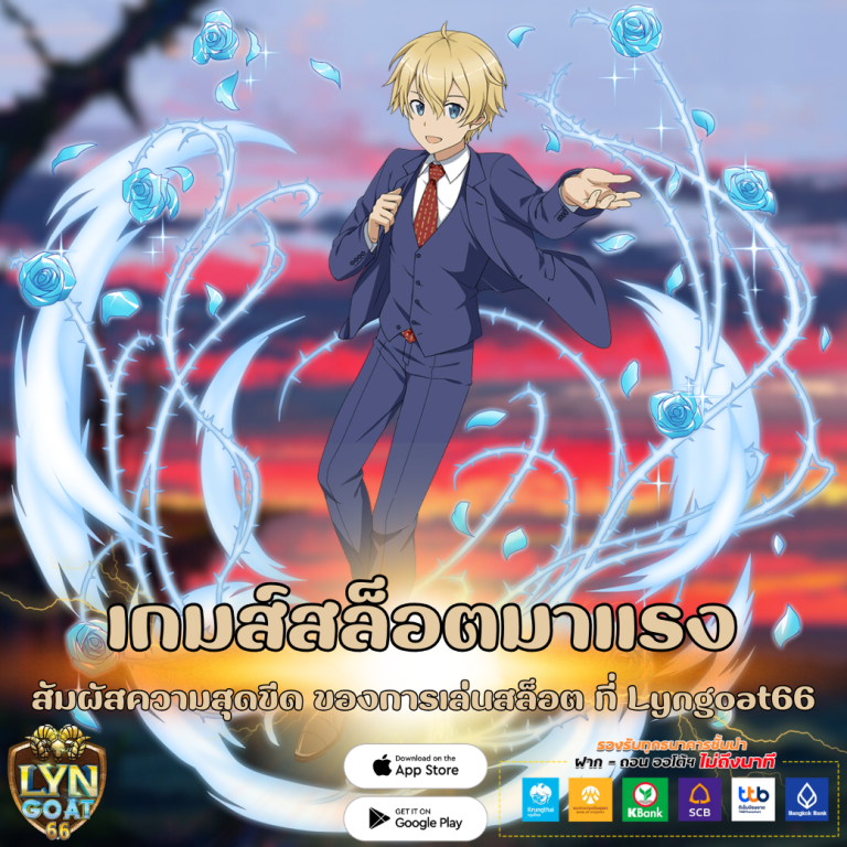 เกมส์สล็อตมาแรง
