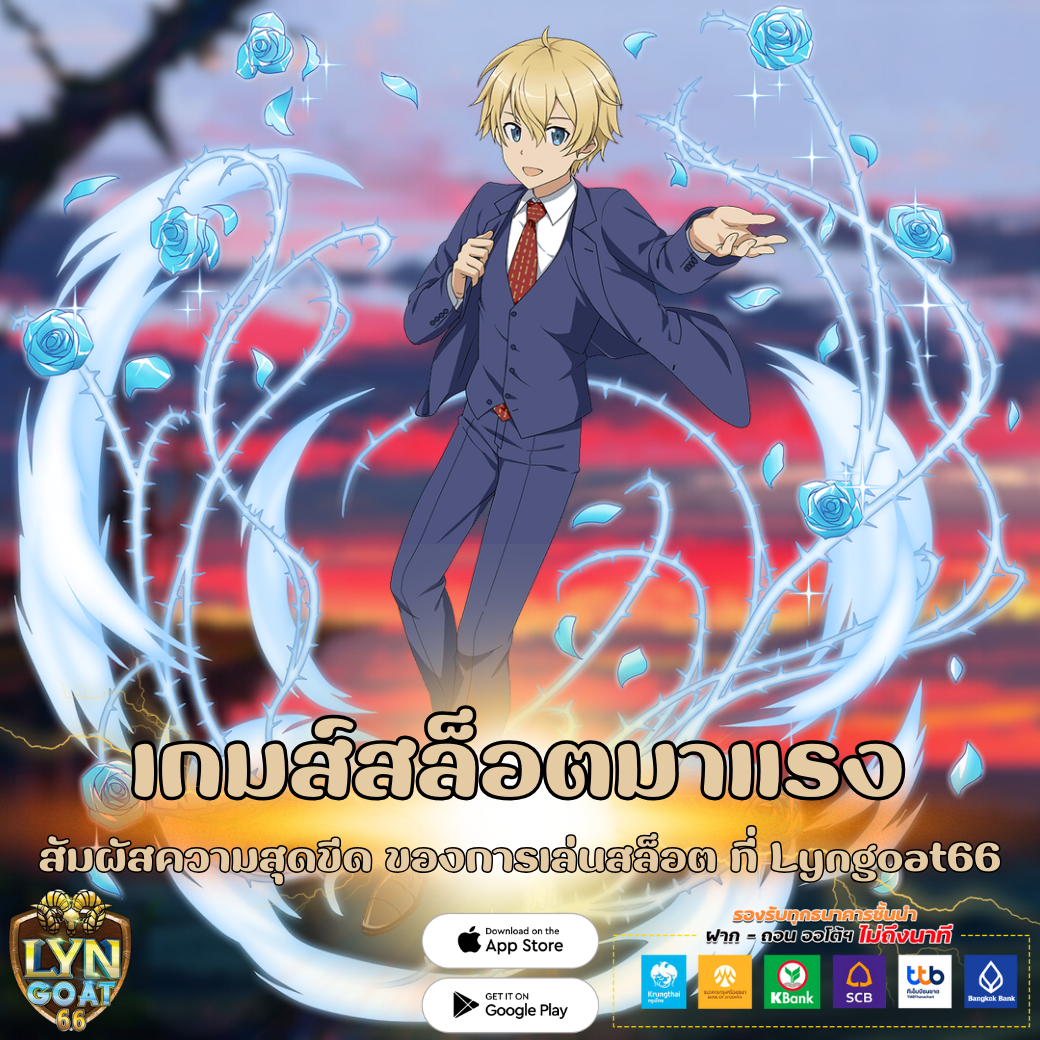 เกมส์สล็อตมาแรง