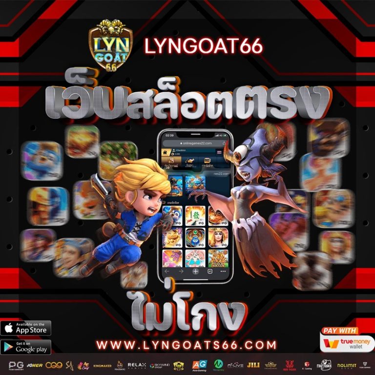 เว็บสล็อตตรงไม่โกง