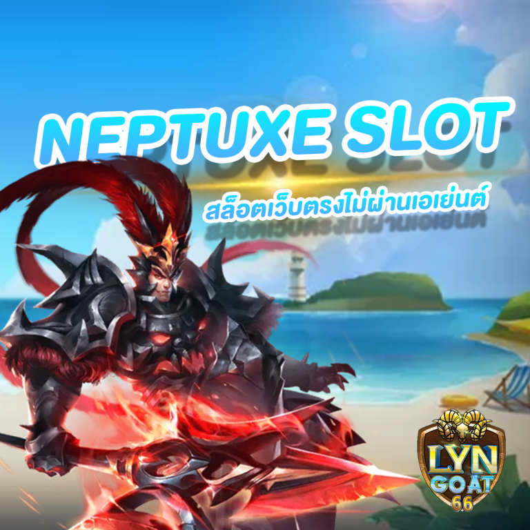 NEPTUXE