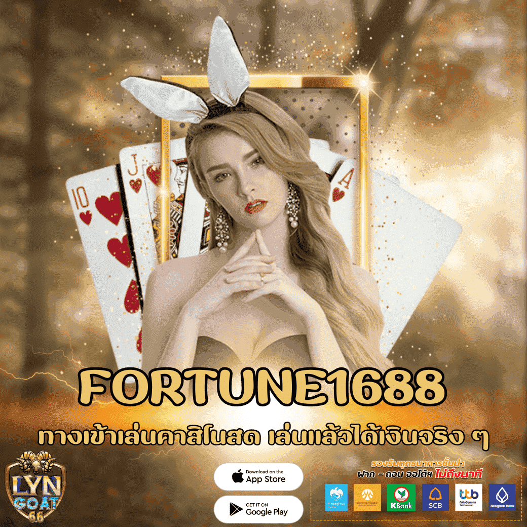 FORTUNE1688