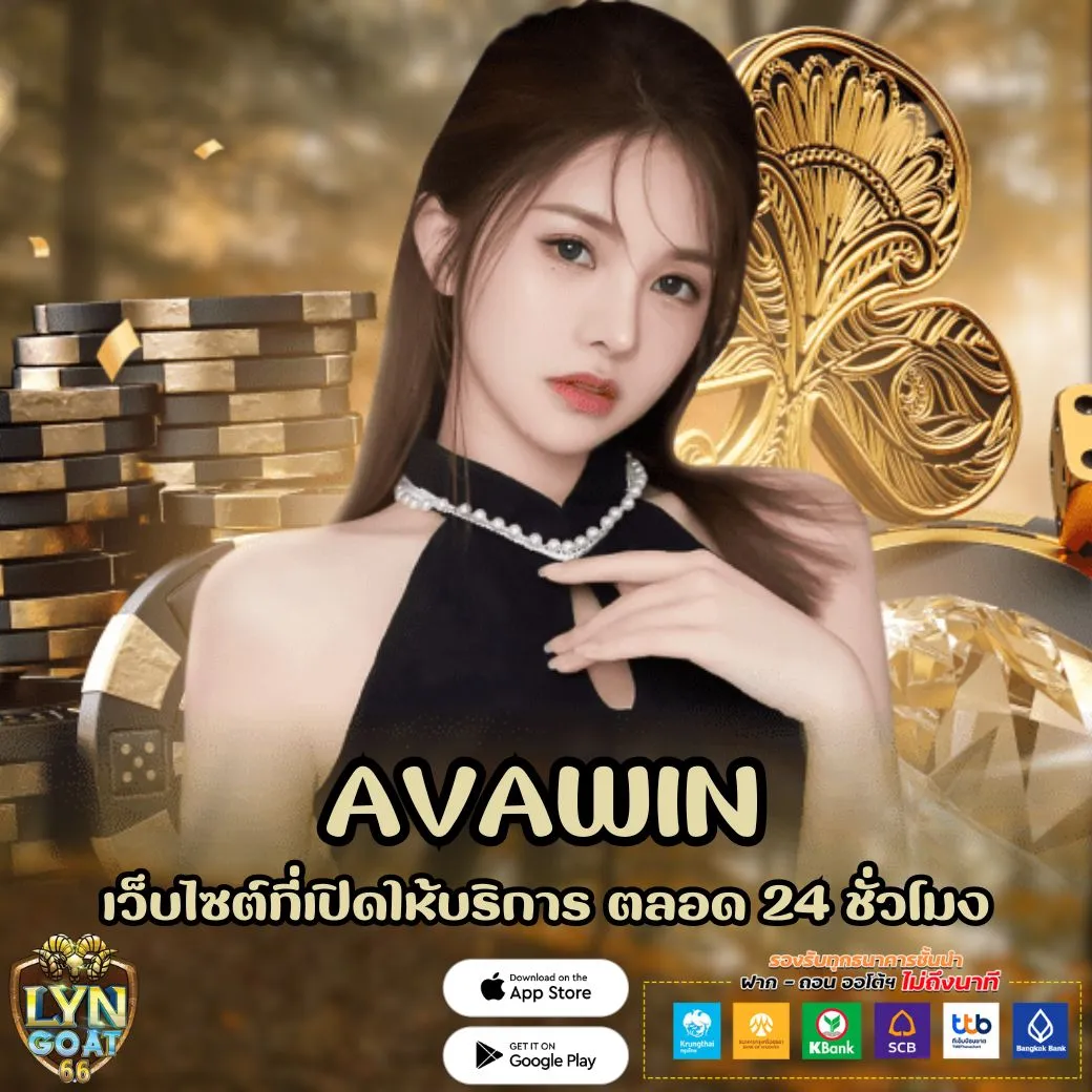AVAWIN
