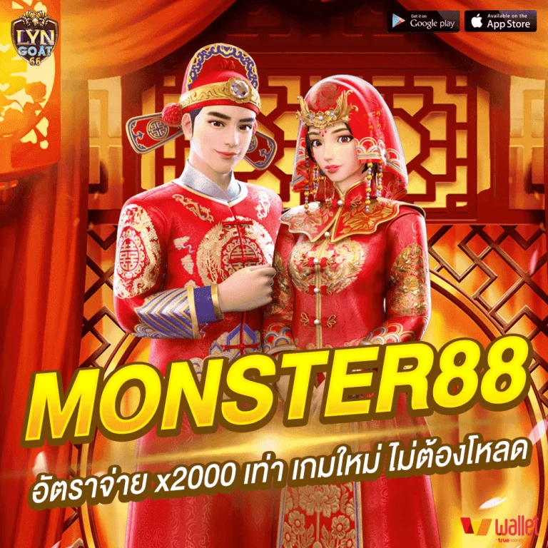 MONSTER88