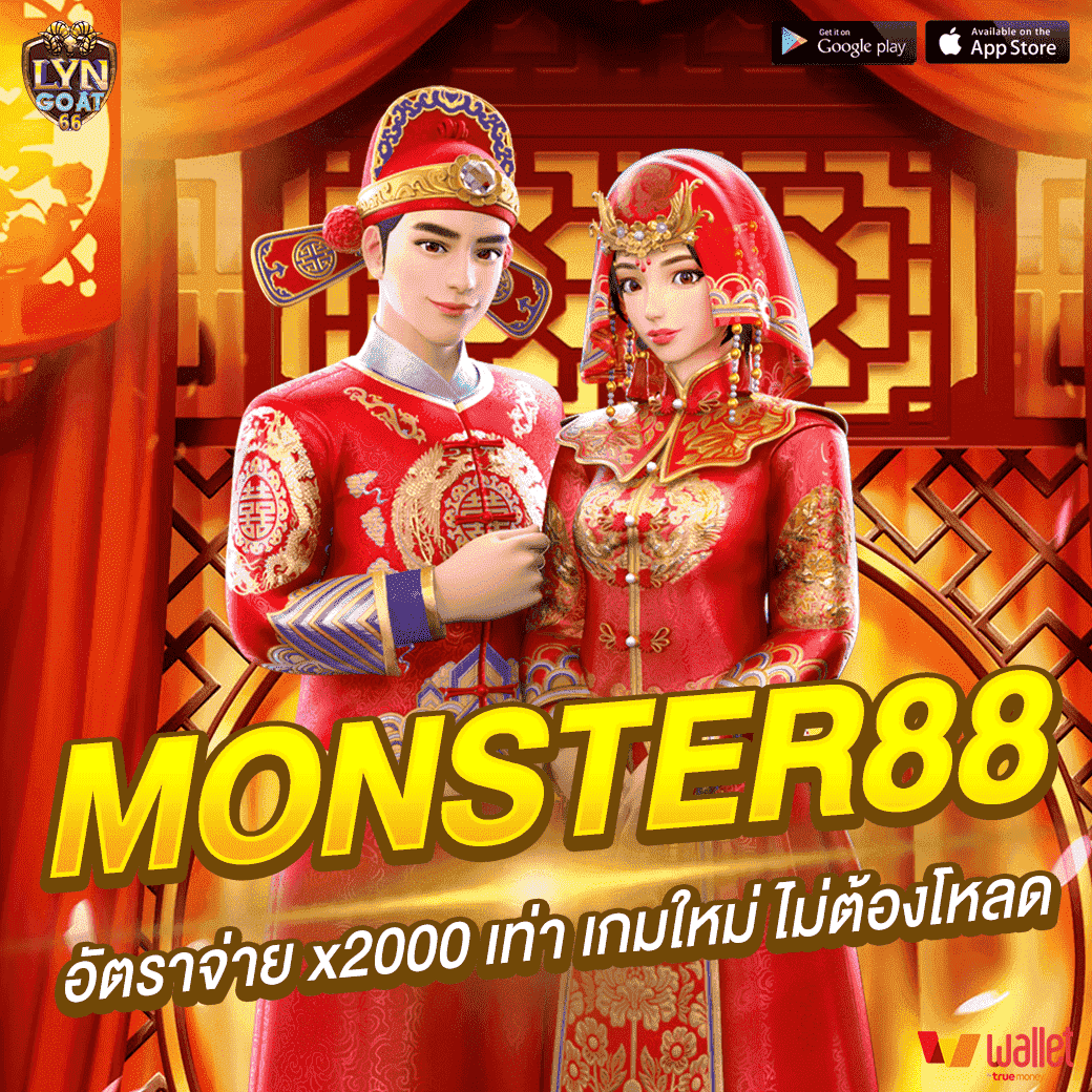 MONSTER88