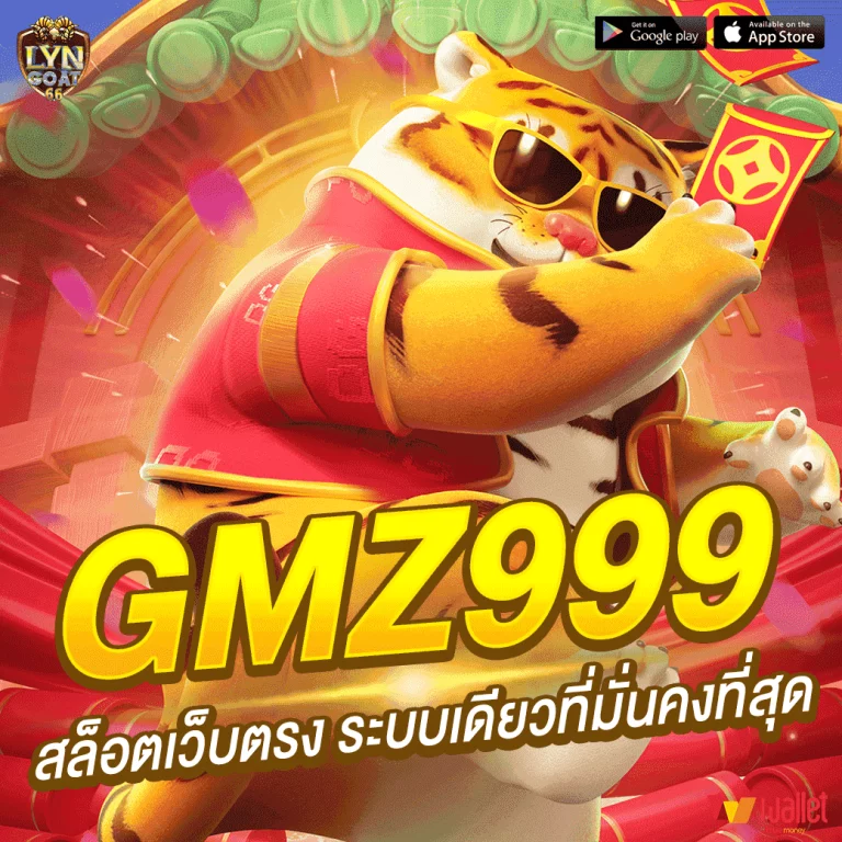 GMZ999