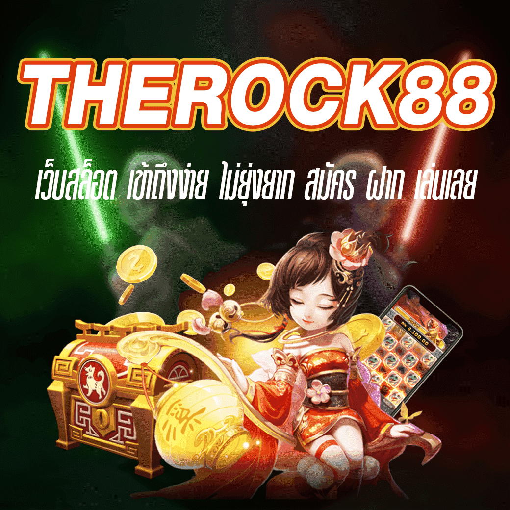 THEROCK88